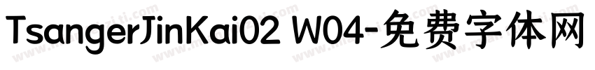 TsangerJinKai02 W04字体转换